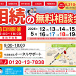 PR【吹田市】好評につき定期開催決定！専門家による不動産相続無料相談会 | 司法書士法人トータルサポート×アイワホーム
